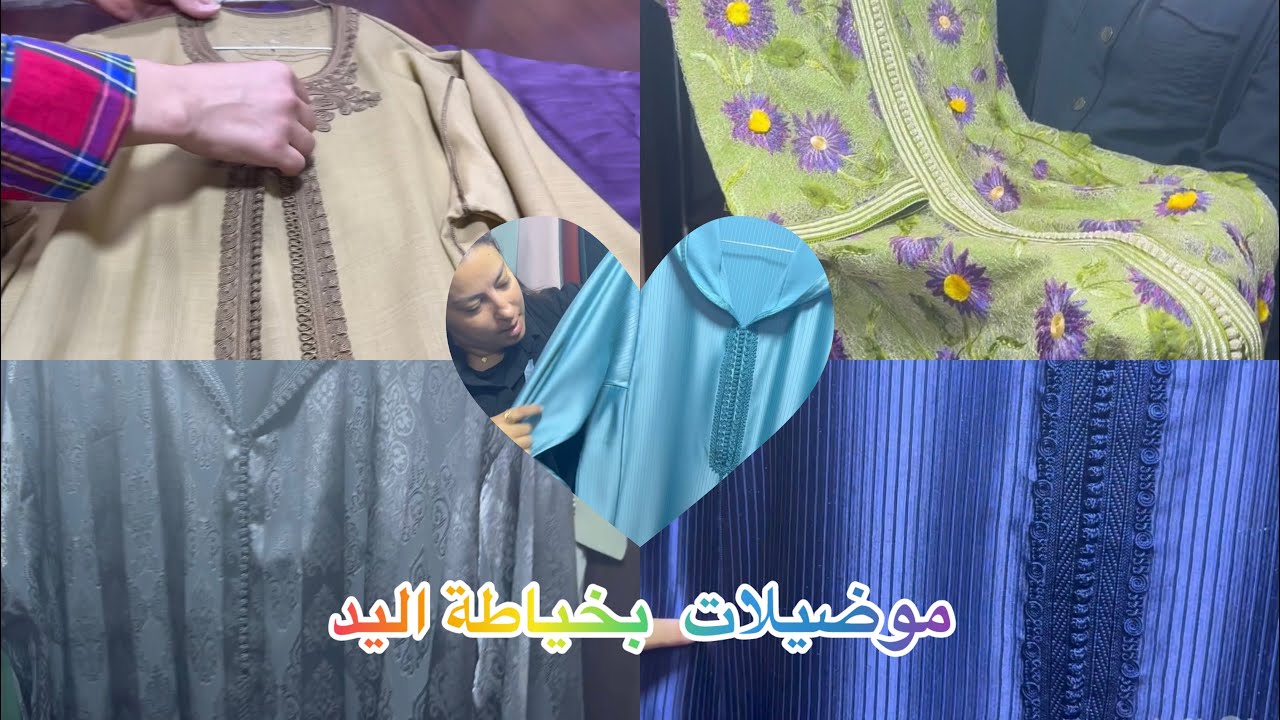 موضيلات  مختلفين 💥بزواق لمعلم باليد خياطة تقليدية 💗💗