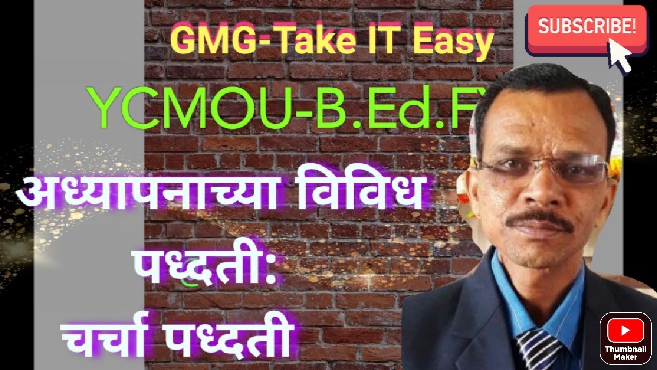 #142 #अध्यापनाच्या विविध पध्दती: चर्चा पध्दती