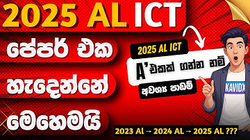 2025 A/L ICT පේපරේ හැදෙන්නේ මෙහෙමයි 🤯 | Guess Paper + Marks Guide | 2025 AL ICT Paper #2025al #ict