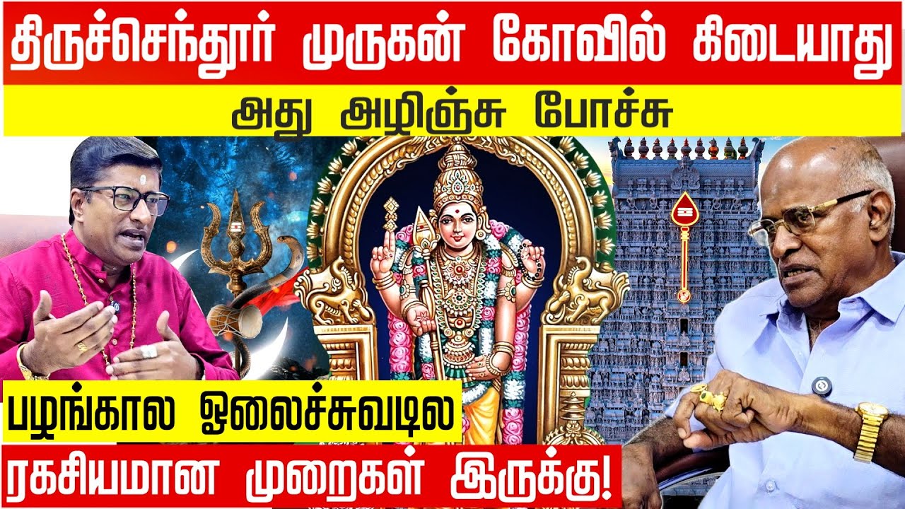 Siddha Secrets: The First Murugan Temple & The Thiruchendur Connection