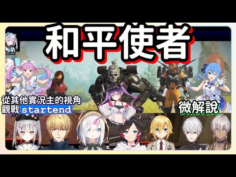 【湊阿庫婭/星街彗星/常闇永遠/其他V】startend 第一次練習賽 旁視角精華【APEX】【Hololive中文】