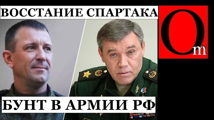 Восстание "Спартака" в армии рф. Герасимов обезглавил 58-армию, отстранив генерала Попова за правду