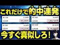 【簡単】真似するだけで、回収率が爆上がりします【競馬投資術】