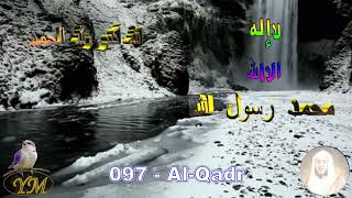97 Al Qadr القارئ حمزة محمد الفار سورة القدر