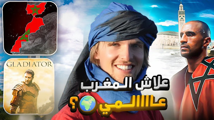 لماذا المغرب من أشهر الدول العربية في العالم؟ 🔥🇲🇦 اكتشف الأسباب المدهشة! 👌