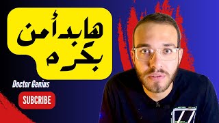 التسويف | دكتور جينيس