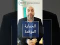 ماذا سوف يحصل لاصحاب الحماية الفرعية اذا تم رفض طلب اللجوء الثاني