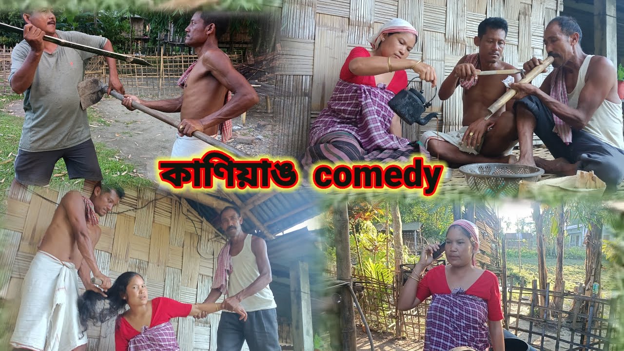 কাণিয়াঙ #misingComedy// priyonath pegu