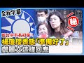台南市長選戰