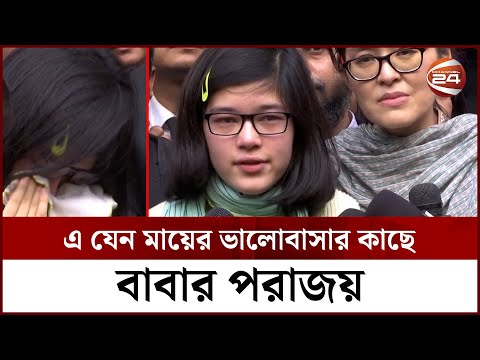 হেরে গেল বাবা, মামলায় জিতে কাঁদল মা-মেয়ে | Japanese Mother | Jasmine | Channel 24