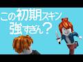 【フル】この初期スキン強すぎん?|Roblox「暗殺者対保安官2」曲