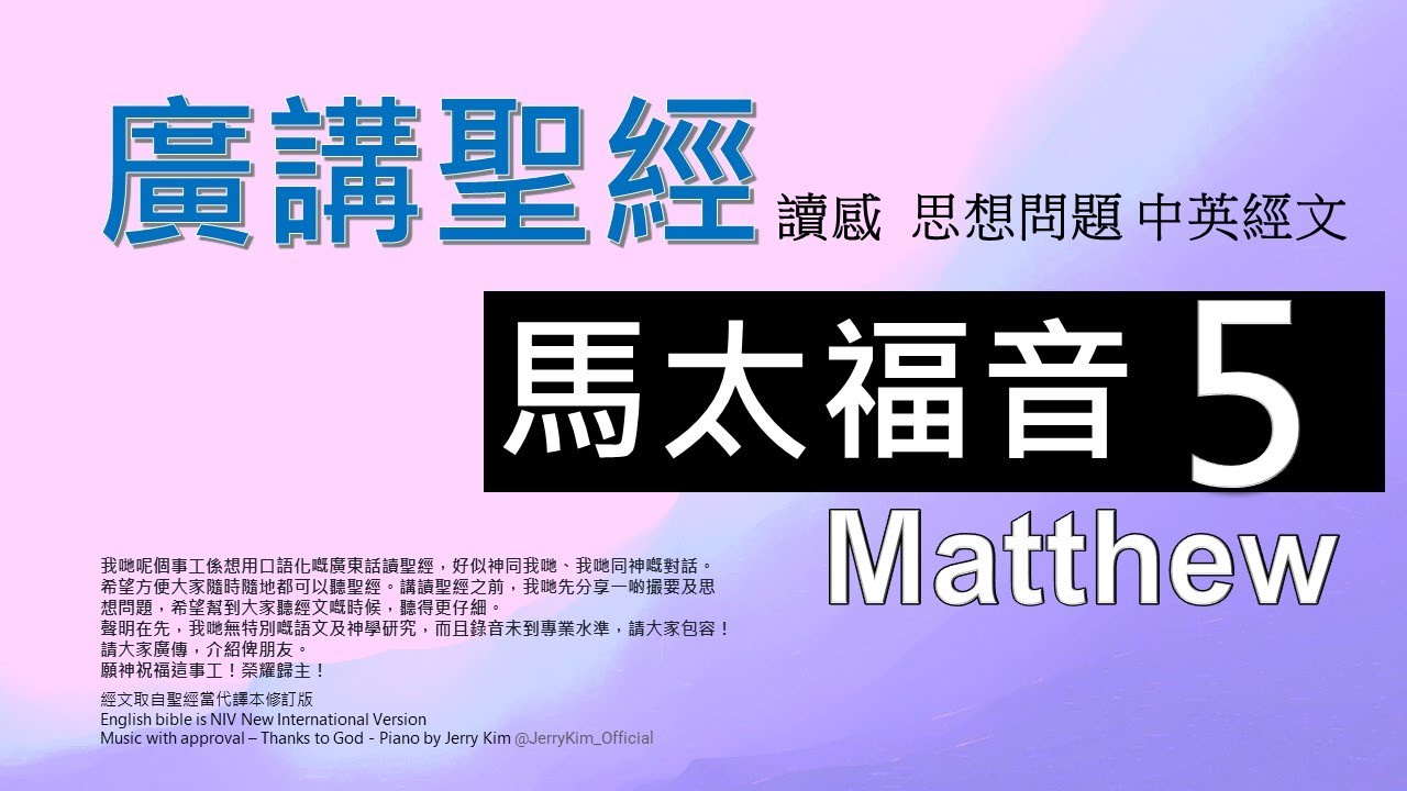 cantonese-bible-matthew-chapter-5