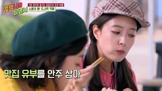 Weekend PlayList 딱보면 압니다!!! 쑥대장, 도시락 위장 의혹! 181125 EP.9