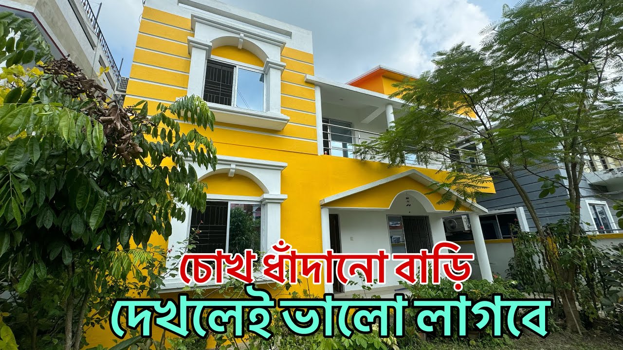 V-137🔴 দেখলেই ভালো লাগবে এত সুন্দর বাড়ি 😍