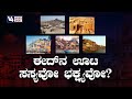 ಈದ್‌ನ ಊಟ ಸಸ್ಯವೋ ಭಕ್ಷ್ಯವೋ? || KATHE KARANA || PEROORU JARU || V4NEWS