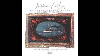 George Dalaras Manos Loizos⁷² Ilie Mou Se Parakalo , Nqq6P-Agt-U