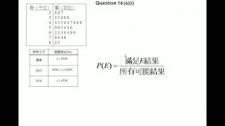 HKCEE 2008 Maths Paper 1 Q14 Solution Part 1: Probability 、Stem-and-leaf Diagram