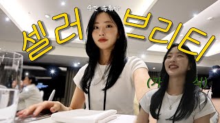 VLOGㅣ소속사 디너파티에서 살아남기 ㅣ얼떨결에 4만 유튜버;;ㅣ직장인과 유튜버 그 어딘가..ㅣ겟레디윗미ㅣ반얀트리 호텔ㅣ구독자와의 만남