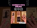 【牡牛座】2026年アナタが伝えたいこと！#タロット占い #タロット #占い