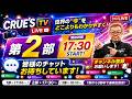 5月21日(木)17:30生配信💖『クルーズTV 情報交換会』世界の政治経済ニュース トランプ大統領 参政党 国民民主党 日本保守党 GESARA ベトナムドン イラクディナール ベーシックインカム