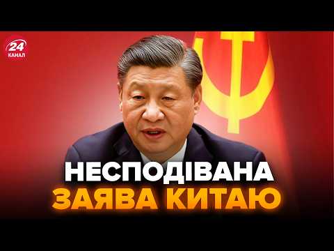 ⚡Китай ВІДПОВІВ Зеленському! ПЕРША РЕАКЦІЯ на критику від президента. Послухайте