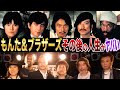 【もんたさんご冥福をお祈りします】その後の人生がヤバすぎた...!?【もんた&amp;ブラザーズ】