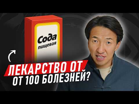 СОДА против РАКА, диабета и изжоги — правда? #докторжимба