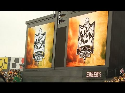 阪神タイガース2017/伝統の一戦～THE CLASSIC SERIESのバックスクリーン演出映像(2017.04.8)
