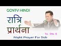 Night prayer for the sick in hindi  by dr jaerock lee