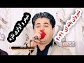 شیروان بانه ای ۲۰۲۱ Shirwanbanaei 2021 شیروان بانه ای ۲۰۲۱ Shirwanbanaei 2021