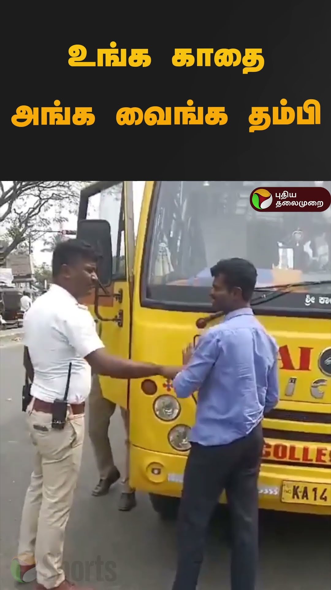 உங்க காதை அங்க வைங்க தம்பி | #bengaluru | #bus | #shorts