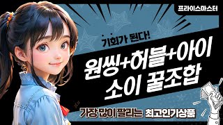 원씽/허블룸/아이소이 꿀조합! 피부고민 끝장내는 기초템 추천