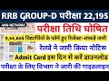 Railway Group D Exam Date 2026 RRB Group D Exam Date 2026 | RRB Group D ka Exam kab hoga 2026