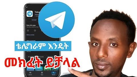 ቴሌግራም አካውንት እንዴት መክፈት እንችላለን how to create telegram channel  #telegram #ቴሌግራም #ethiopia