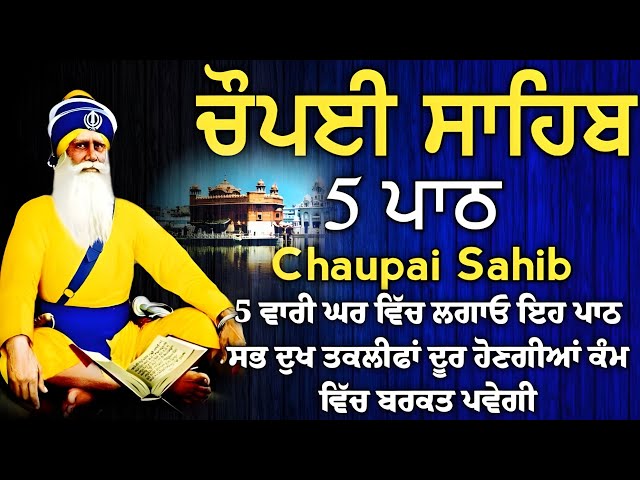 5 path chopai sahib//5 ਪਾਠ ਚੌਪਈ ਸਾਹਿਬ// ਬੱਚਿਆਂ ਨੂੰ ਕਾਮਯਾਬੀ ਮਿਲੇਗੀ ਸਾਰੇ ਕੰਮ ਸਫਲ ਹੋਣਗੇ ਲਾਉ ਪਾਠ vol-299 class=