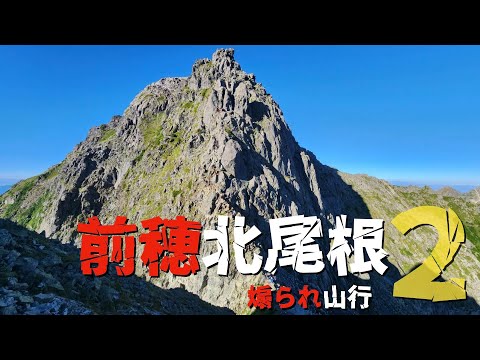 田立泰彦　山の絵　穂高連峰　前穂北尾根 秋晴れの一日、前穂高岳北尾根へ。 いつも小屋から眺めている