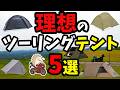 【バイクテント】 理想のキャンプツーリング用 至高のコスパナイロン《キャンツー ソロキャンプ アウトドア 軽量 コンパクト 初心者 選び方》