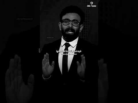 ابراهيم فايق معملناش حاجة تخلينا نستحق نكون مبسوطين حالات واتس