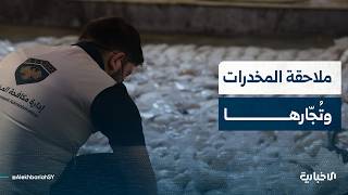الخبير الأمني عصمت العبسي يتحدث عن شبكات تجار المخدرات وجهود الدولة في مكافحتها