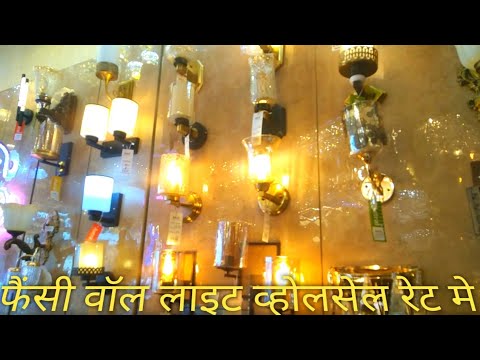 fancy wall light in delhi || wall light market in