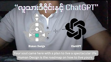 “Unlock Human Design with ChatGPT: A Comprehensive Guide”