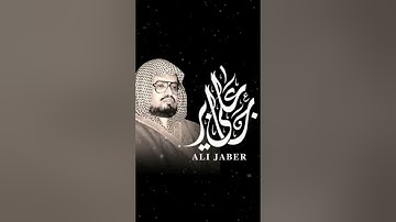 سورة الكهف   كاملة    الشيخ علي جابر رحمه الله    بجودة عالية + صدى