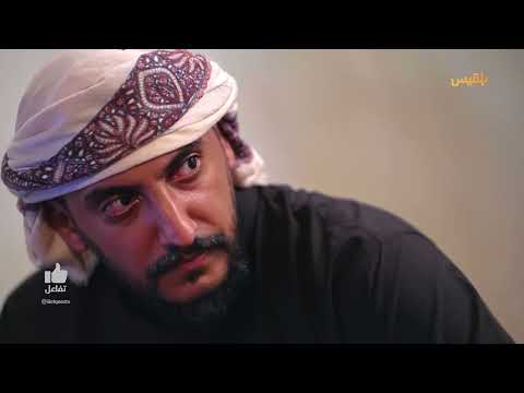 جمال يزف طفلته لـ حارث! – طريق إجباري