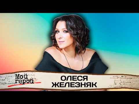 Олеся Железняк про секрет успеха сериала "Сваты", "Ленком" без Захарова и счастье дома