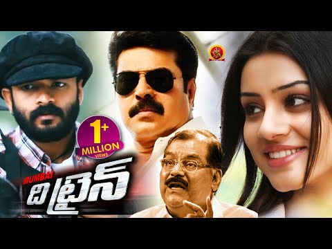 The Train Full Movie | Latest Telugu Full Movies | Mammooty, Jayasurya, Anchal