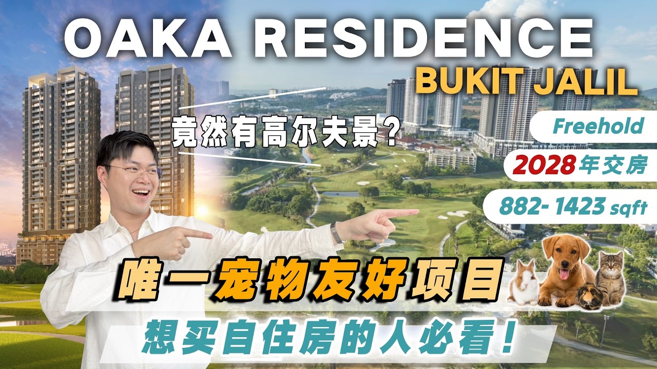 OAKA Residence Bukit Jalil 视频介绍