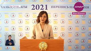 Перепись населения Казахстана впервые будет доступна в онлайн-формате (17.05.21)