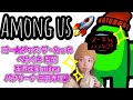 【Among Us】久々にゴージャスなメンバーで騙し合い！！【switch】