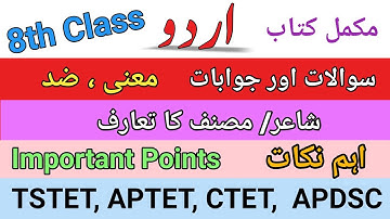 8th Class URDU Total Book Important points for AP/TS TET | Urdu | اردو | #aptet #tstet #apdsc #ctet