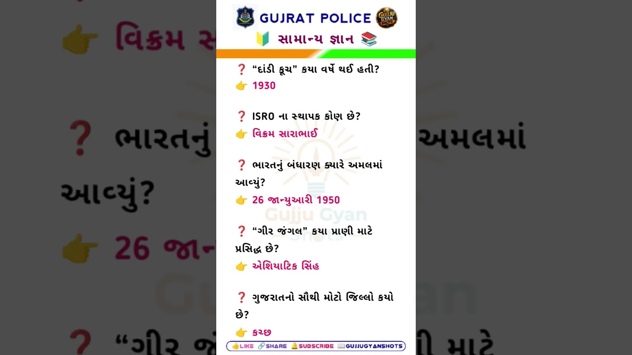 Gujarati General Knowledge 2026 | Gujarat Police Gk #GujaratPolice #GeneralKnowledge